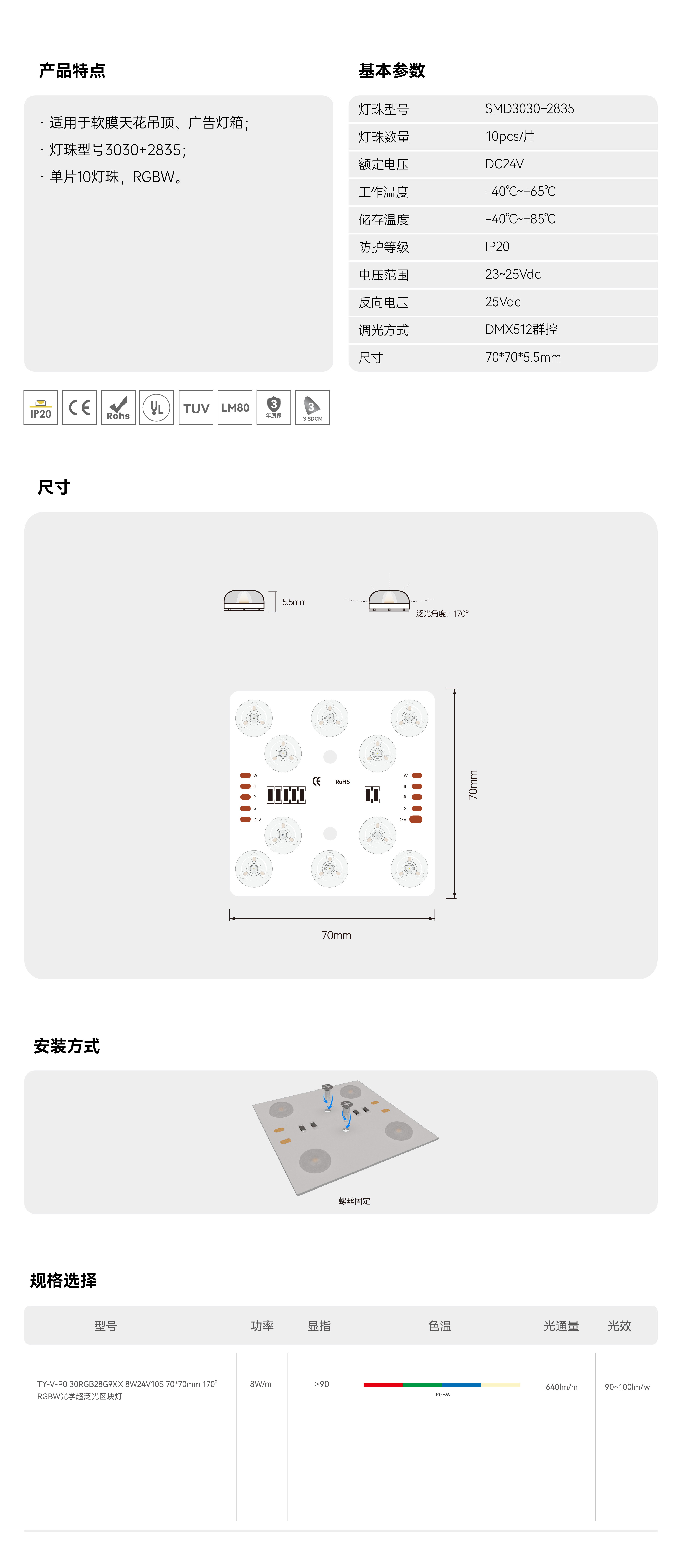 软膜灯箱模组-方块灯-10灯RGBW群控_画板 1